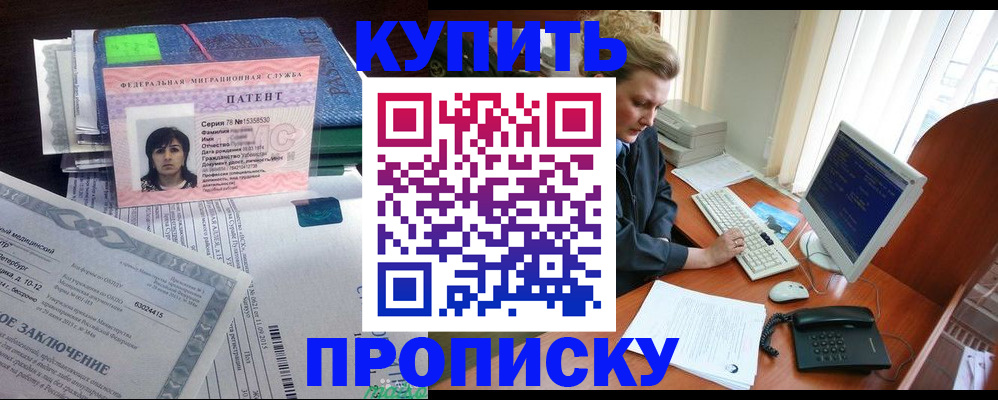 прописка регистрация в Осташкове