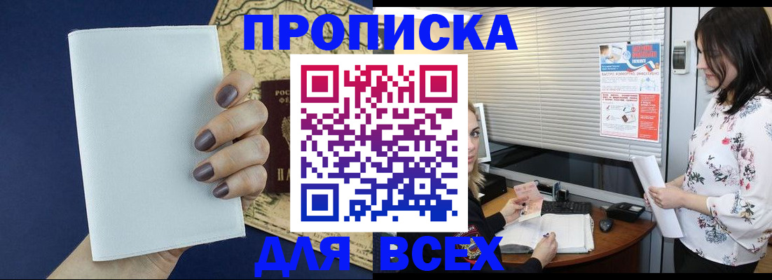 временная регистрация купить в Осташкове