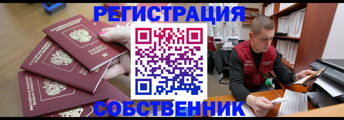 где прописаться в Осташкове