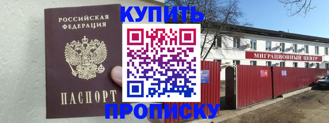 прописка регистрация в Осташкове